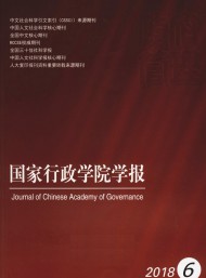 國(guó)家行政學(xué)院學(xué)報(bào)