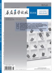 基層醫(yī)學(xué)論壇雜志