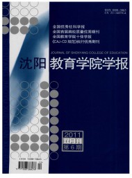 沈陽教育學院學報