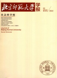 北京師范大學(xué)學(xué)報·社會科學(xué)版