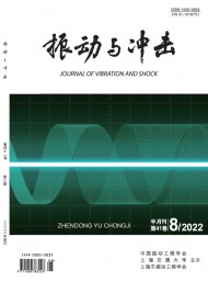 振動與沖擊雜志