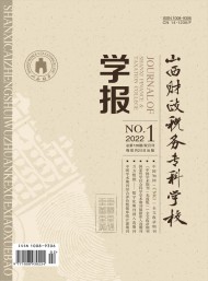 山西財(cái)政稅務(wù)?？茖W(xué)校學(xué)報(bào)