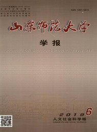 山東師范大學(xué)學(xué)報(bào)·社會(huì)科學(xué)版