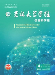 吉林大學(xué)學(xué)報(bào)·信息科學(xué)版