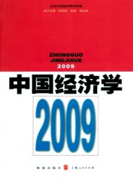 中國(guó)經(jīng)濟(jì)學(xué)·輯刊