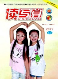 讀寫算·小學(xué)高年級