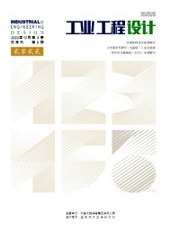 工業(yè)工程設(shè)計