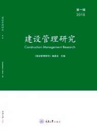 建設(shè)管理研究
