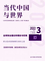 當(dāng)代中國與世界