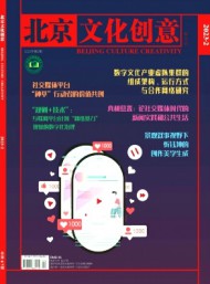 北京文化創(chuàng)意