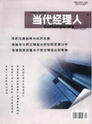 當代經(jīng)理人·中旬刊
