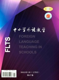 中小學(xué)外語教學(xué)·中學(xué)篇雜志