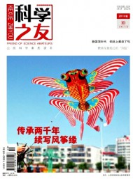 科學(xué)之友·B版