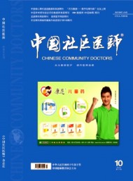 中國(guó)社區(qū)醫(yī)師·醫(yī)學(xué)專業(yè)