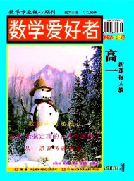 數(shù)學愛好者·高一新課標人教版