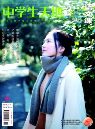 中學(xué)生天地·C版