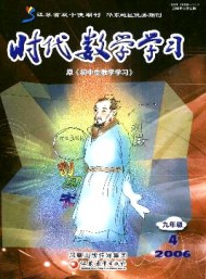 時代數(shù)學(xué)學(xué)習(xí)·九年級