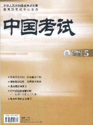 中國(guó)考試·高考版