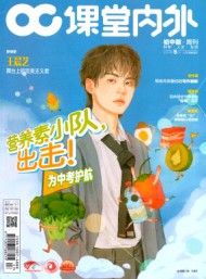 課堂內(nèi)外·初中版