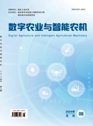 數(shù)字農業(yè)與智能農機