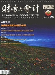 財務與會計·理財版