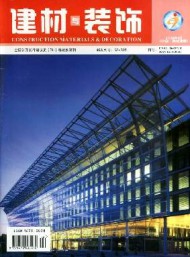 建材與裝飾·中旬刊