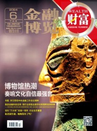 金融博覽·財(cái)富