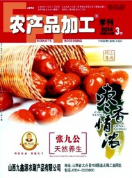 農(nóng)產(chǎn)品加工·學刊