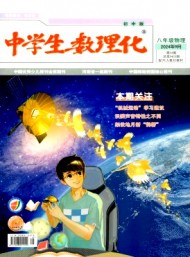 中學生數(shù)理化·八年級物理·配合人教社教材