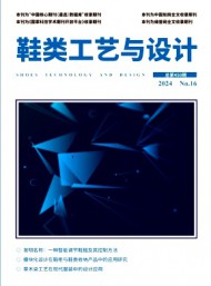 鞋類工藝與設(shè)計