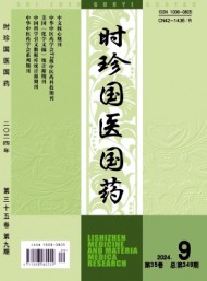 時(shí)珍國(guó)藥研究