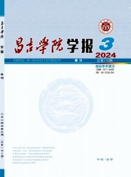 昌吉師專(zhuān)學(xué)報(bào)