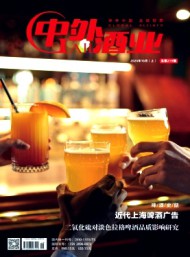 中外酒業(yè)