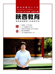陜西教育·綜合版