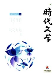 時代文學(xué)·上半月