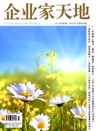 企業(yè)家天地·下半月刊