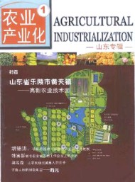 農(nóng)業(yè)工程技術(shù)·農(nóng)業(yè)產(chǎn)業(yè)化