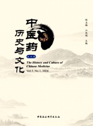 中醫(yī)藥歷史與文化