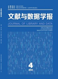 文獻(xiàn)與數(shù)據(jù)學(xué)報