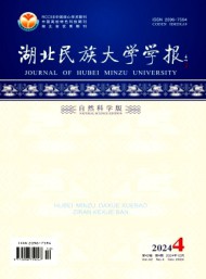 湖北民族大學(xué)學(xué)報(bào)·自然科學(xué)版