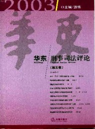 華東刑事司法評(píng)論