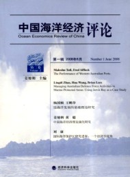 中國海洋經(jīng)濟(jì)評論