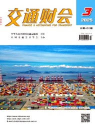 交通財會