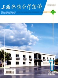 上海供銷合作經(jīng)濟(jì)