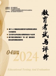 教育考試與評價