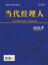 當代經(jīng)理人