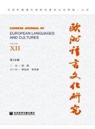 歐洲語言文化研究