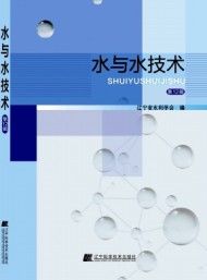 水與水技術(shù)