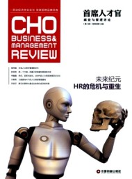 首席人才官商業(yè)與管理評論
