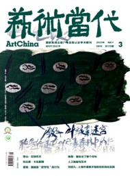 藝術(shù)當(dāng)代